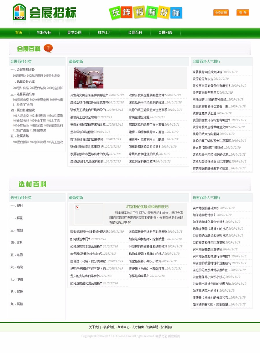 展会装饰装修 招标投标信息发布平台系统ASP网站源码 ASP+AC