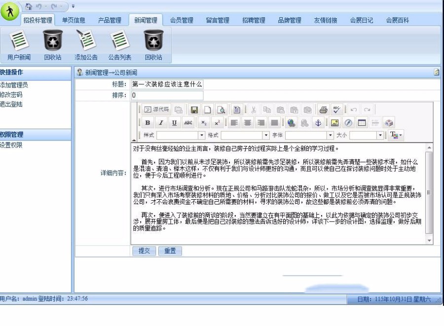 展会装饰装修 招标投标信息发布平台系统ASP网站源码 ASP+AC