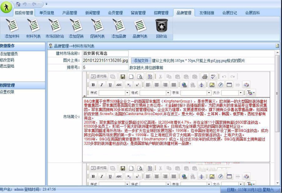 展会装饰装修 招标投标信息发布平台系统ASP网站源码 ASP+AC