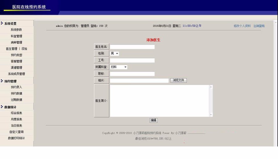 医院医疗机构 在线预约管理系统ASP网站源码 ASP+ACCESS