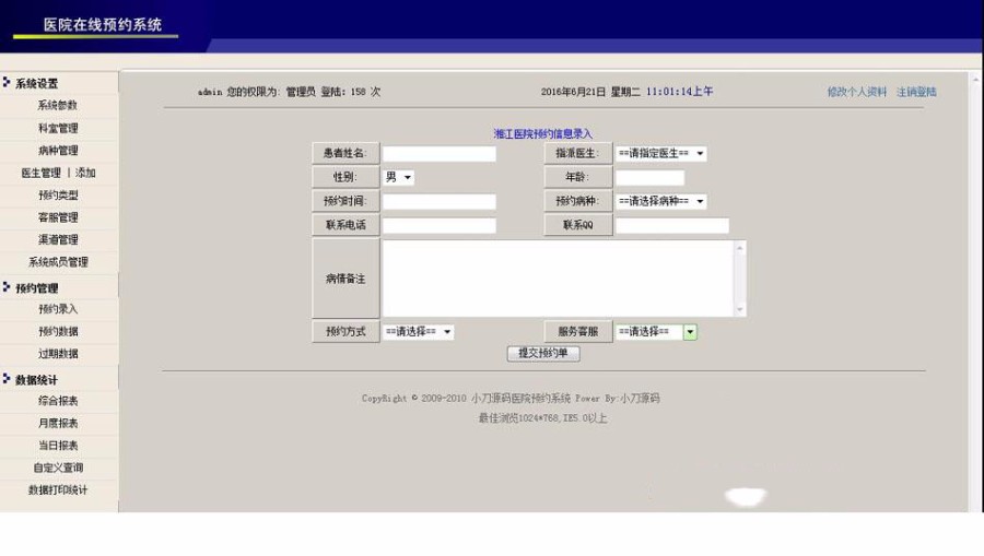 医院医疗机构 在线预约管理系统ASP网站源码 ASP+ACCESS