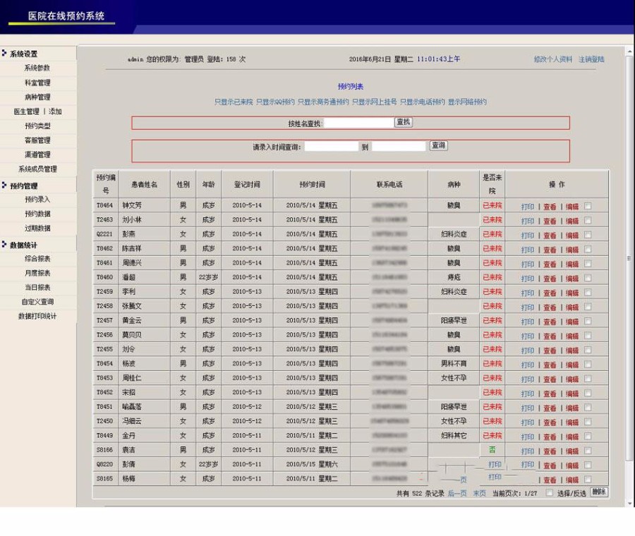 医院医疗机构 在线预约管理系统ASP网站源码 ASP+ACCESS