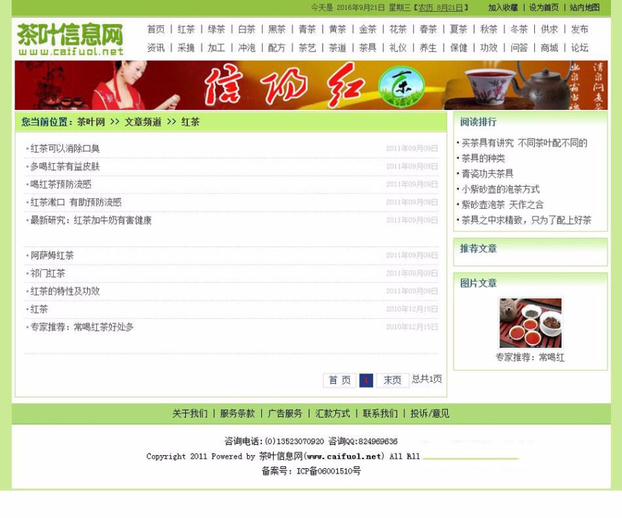 带商城论坛 茶叶信息资讯文章系统门户ASP网站源码 ASP+ACC