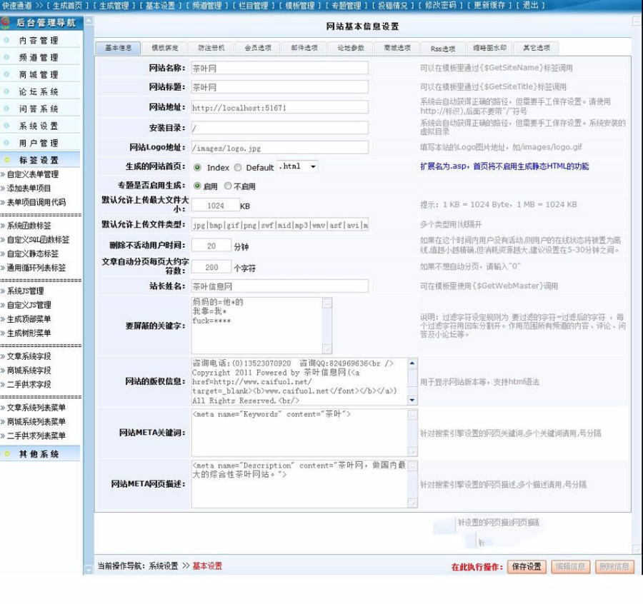 带商城论坛 茶叶信息资讯文章系统门户ASP网站源码 ASP+ACC