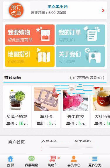 手机版  在线自助预定点单订餐外卖系统 ASP网站源码 ASP+ACC