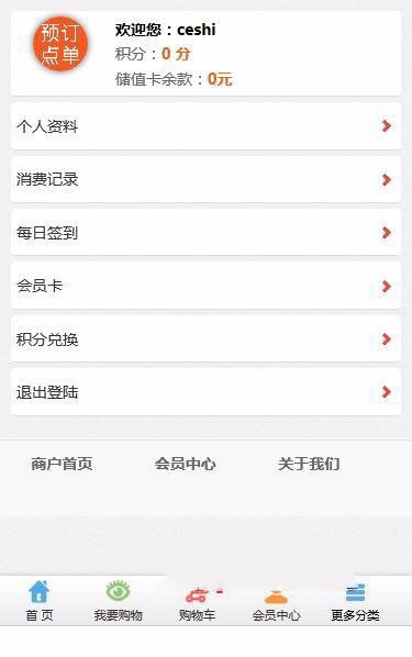 手机版  在线自助预定点单订餐外卖系统 ASP网站源码 ASP+ACC