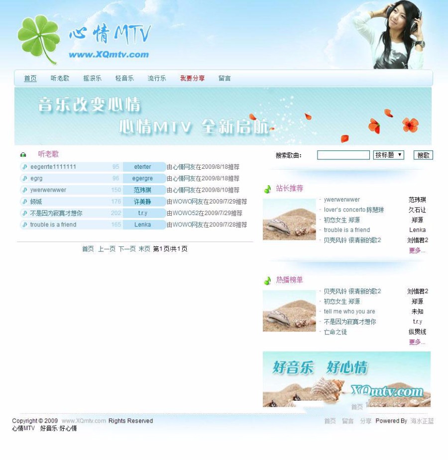 蓝色漂亮 音乐MTV在线分享试听 ASP个人网站源码 ASP+ACC