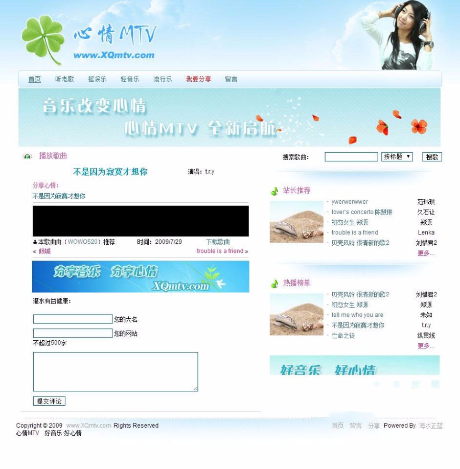 蓝色漂亮 音乐MTV在线分享试听 ASP个人网站源码 ASP+ACC
