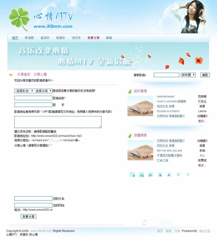 蓝色漂亮 音乐MTV在线分享试听 ASP个人网站源码 ASP+ACC