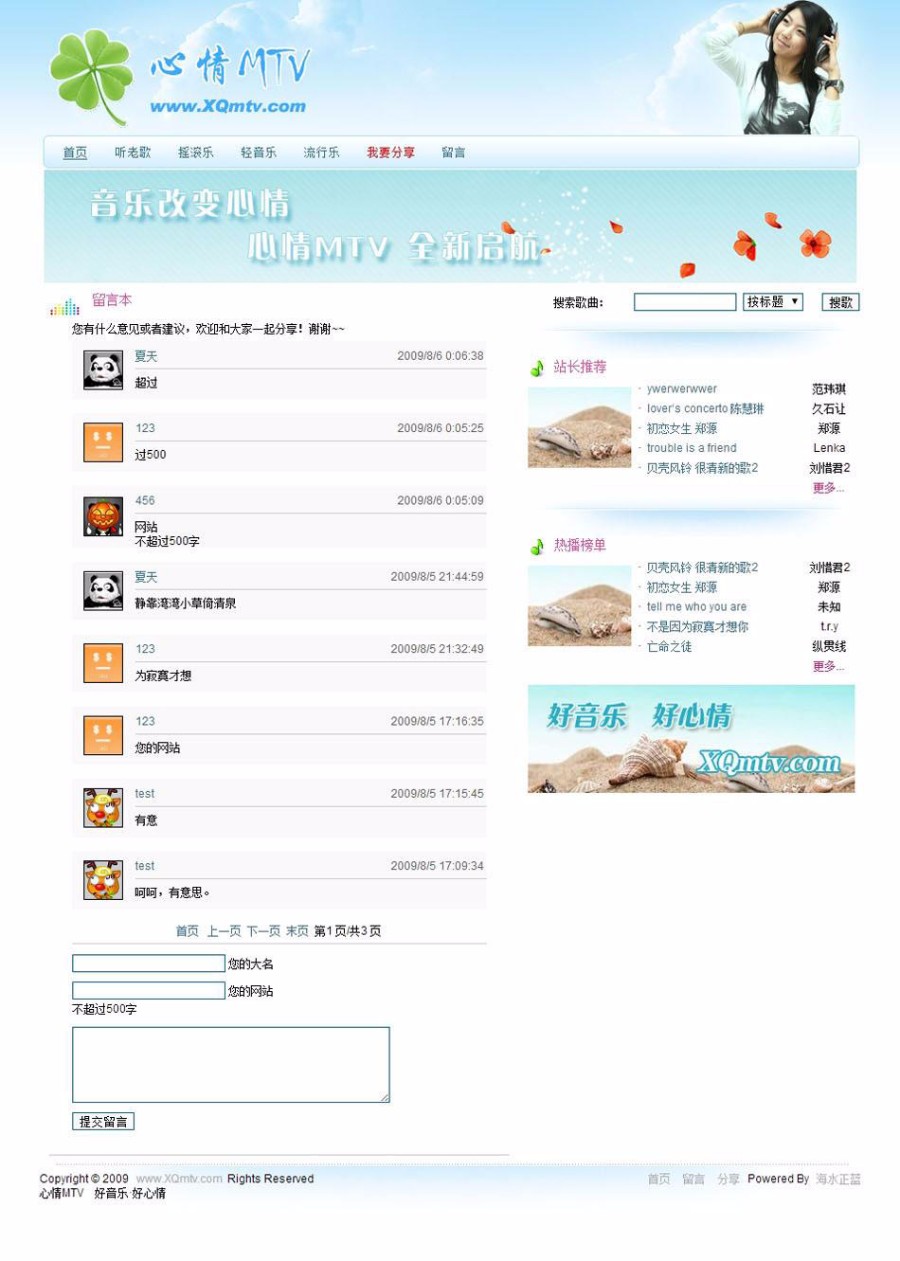 蓝色漂亮 音乐MTV在线分享试听 ASP个人网站源码 ASP+ACC