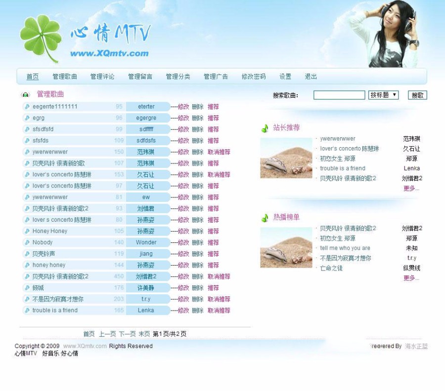 蓝色漂亮 音乐MTV在线分享试听 ASP个人网站源码 ASP+ACC