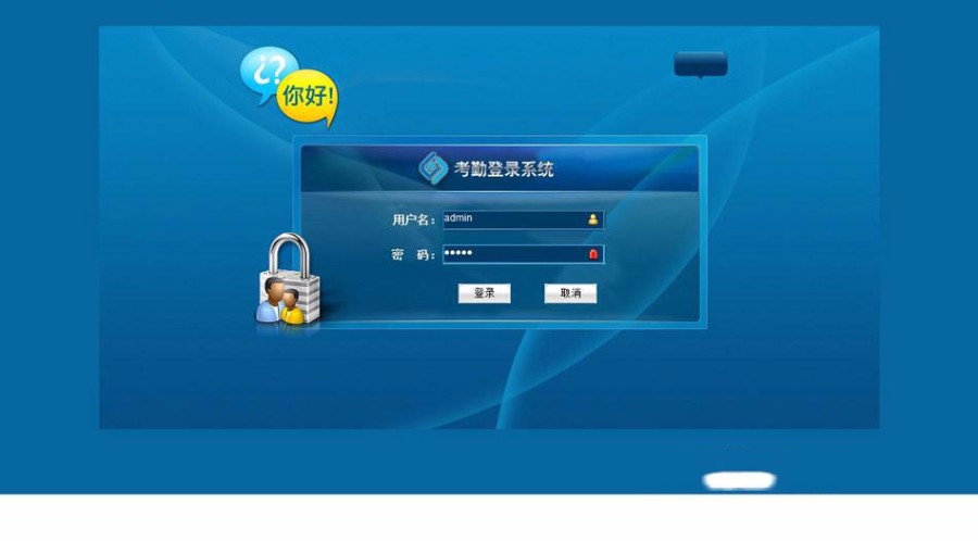 机关企业员 工在线考勤管理系统 ASP网站源码 ASP ACC