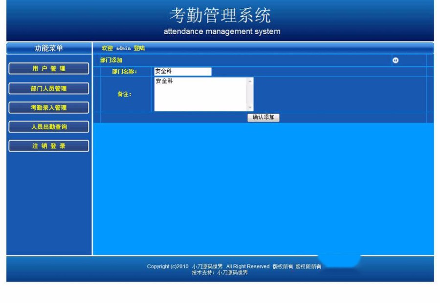 机关企业员 工在线考勤管理系统 ASP网站源码 ASP ACC