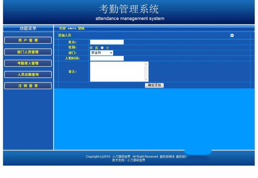 机关企业员 工在线考勤管理系统 ASP网站源码 ASP ACC