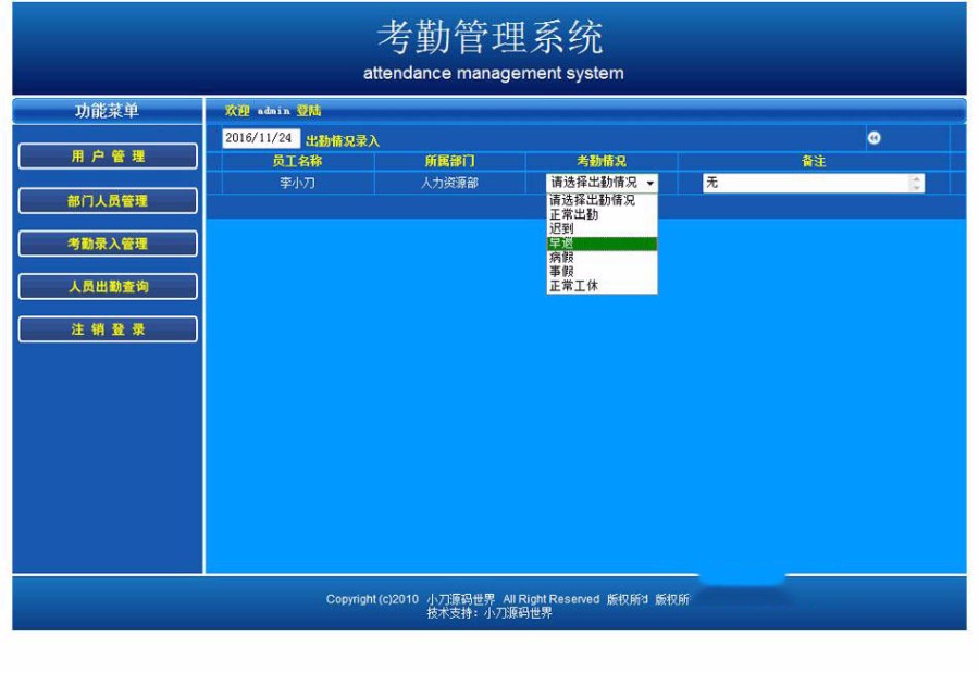 机关企业员 工在线考勤管理系统 ASP网站源码 ASP ACC