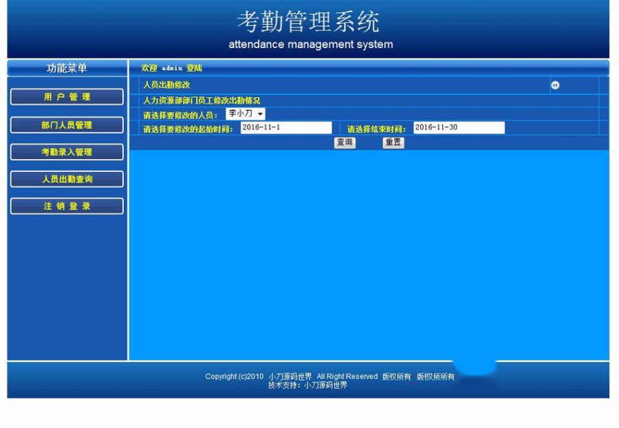 机关企业员 工在线考勤管理系统 ASP网站源码 ASP ACC