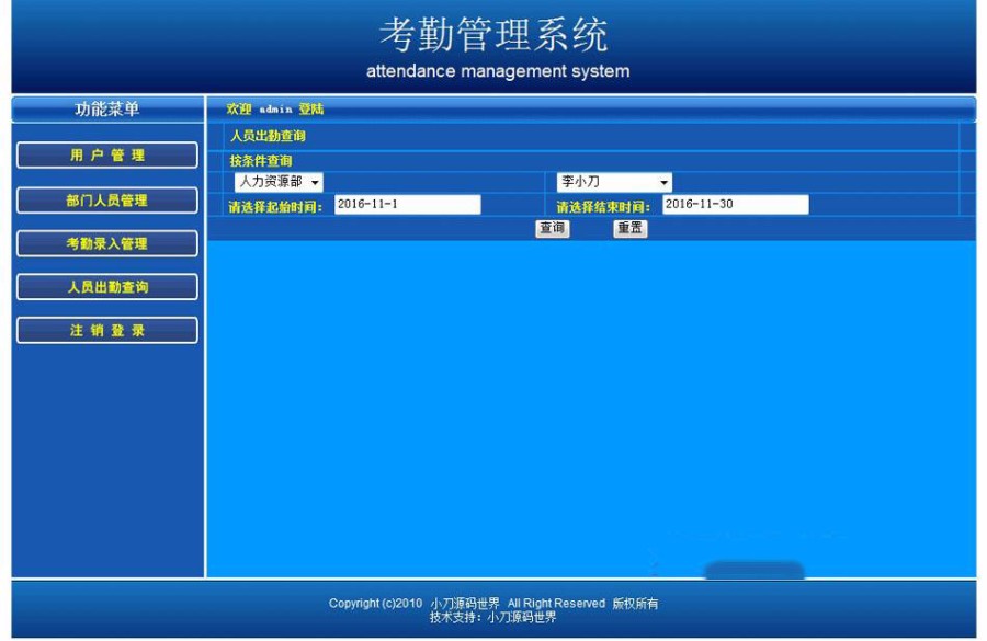 机关企业员 工在线考勤管理系统 ASP网站源码 ASP ACC