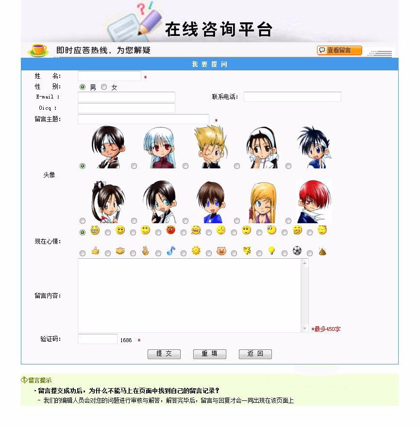 客服在线答疑 在线咨询留言本平台系统 ASP网站源码 ASP+ACC