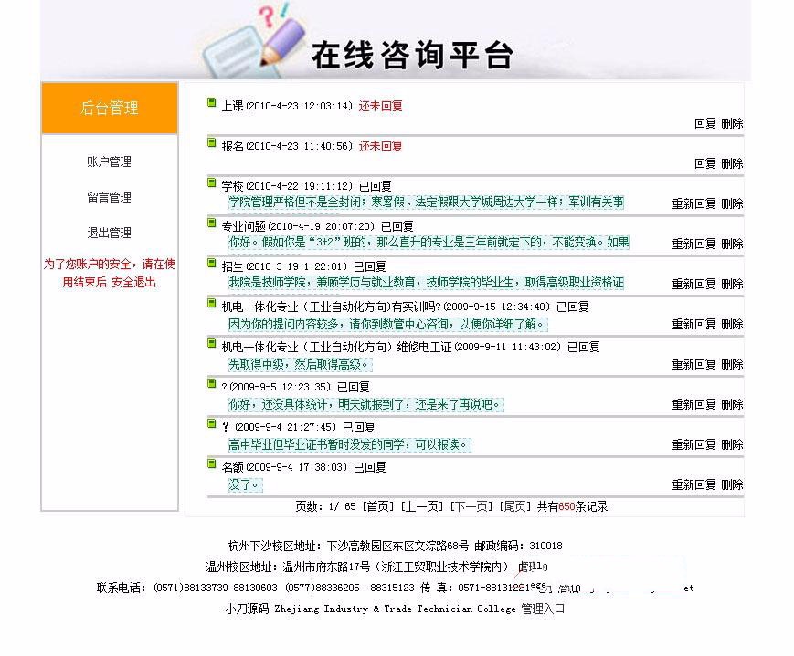 客服在线答疑 在线咨询留言本平台系统 ASP网站源码 ASP+ACC