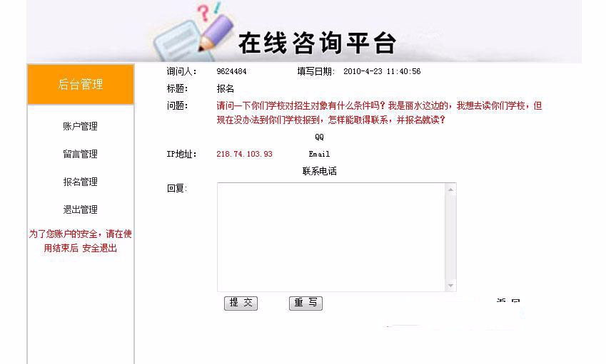 客服在线答疑 在线咨询留言本平台系统 ASP网站源码 ASP+ACC