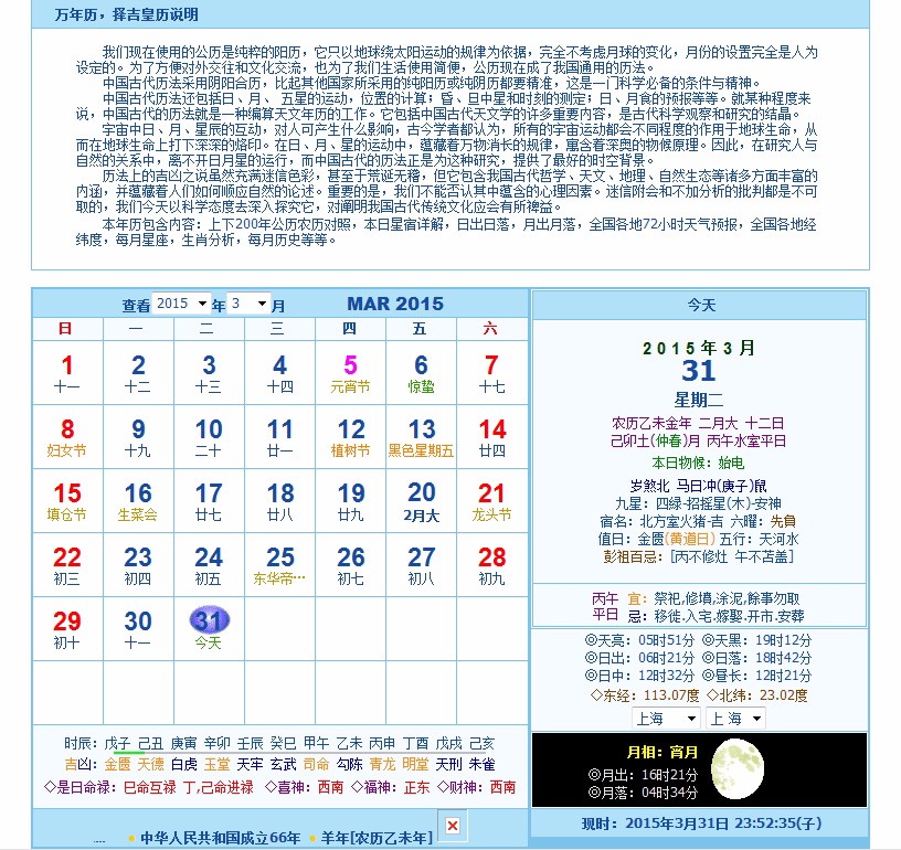 规整简洁 全能带择吉皇历万年历系统网站源码  HTML静态页面