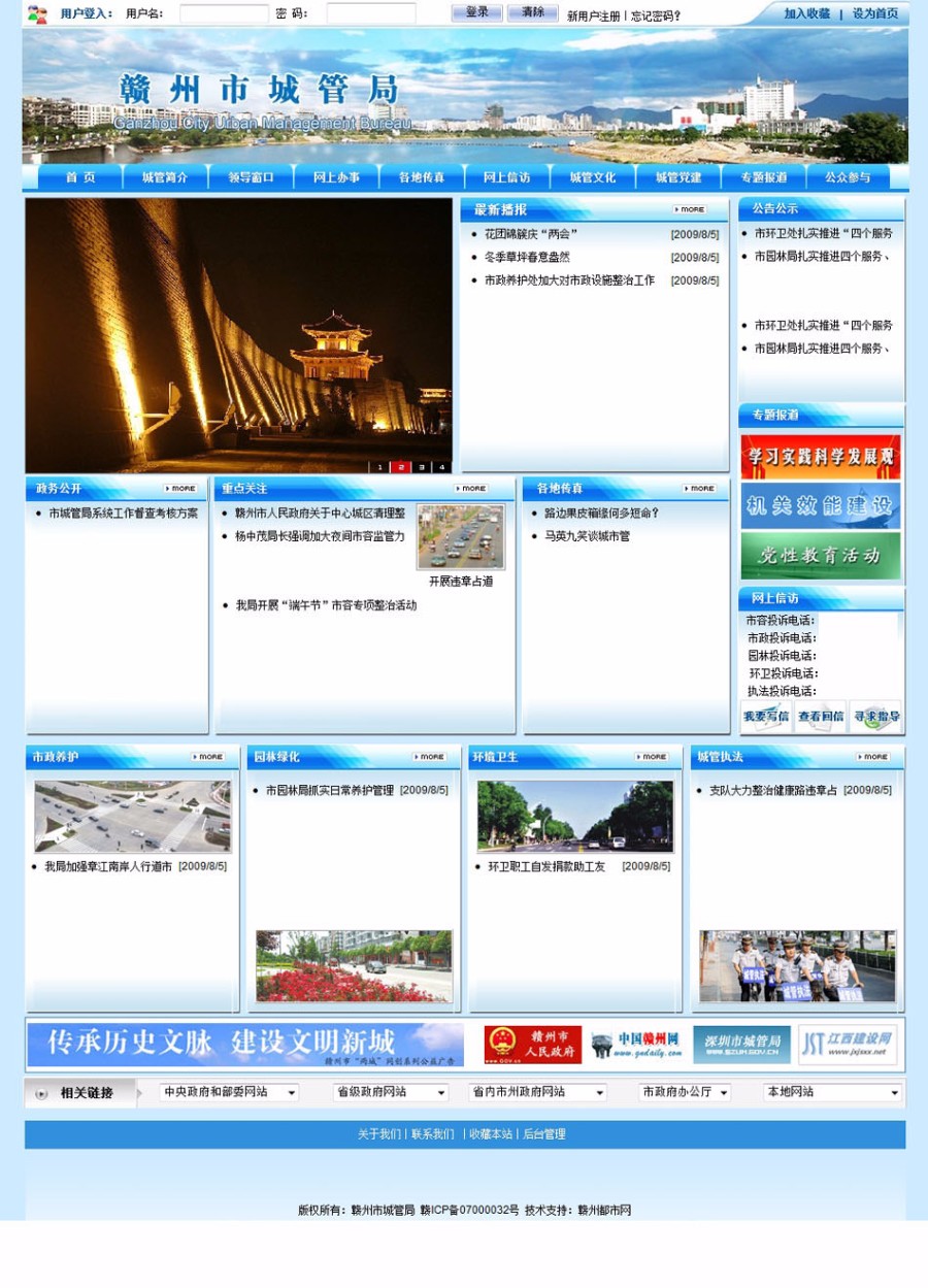 蓝色漂亮 地方城管局政府部门建站系统网站源码 ASP+ACC
