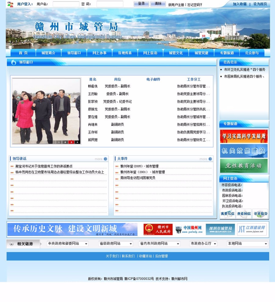 蓝色漂亮 地方城管局政府部门建站系统网站源码 ASP+ACC