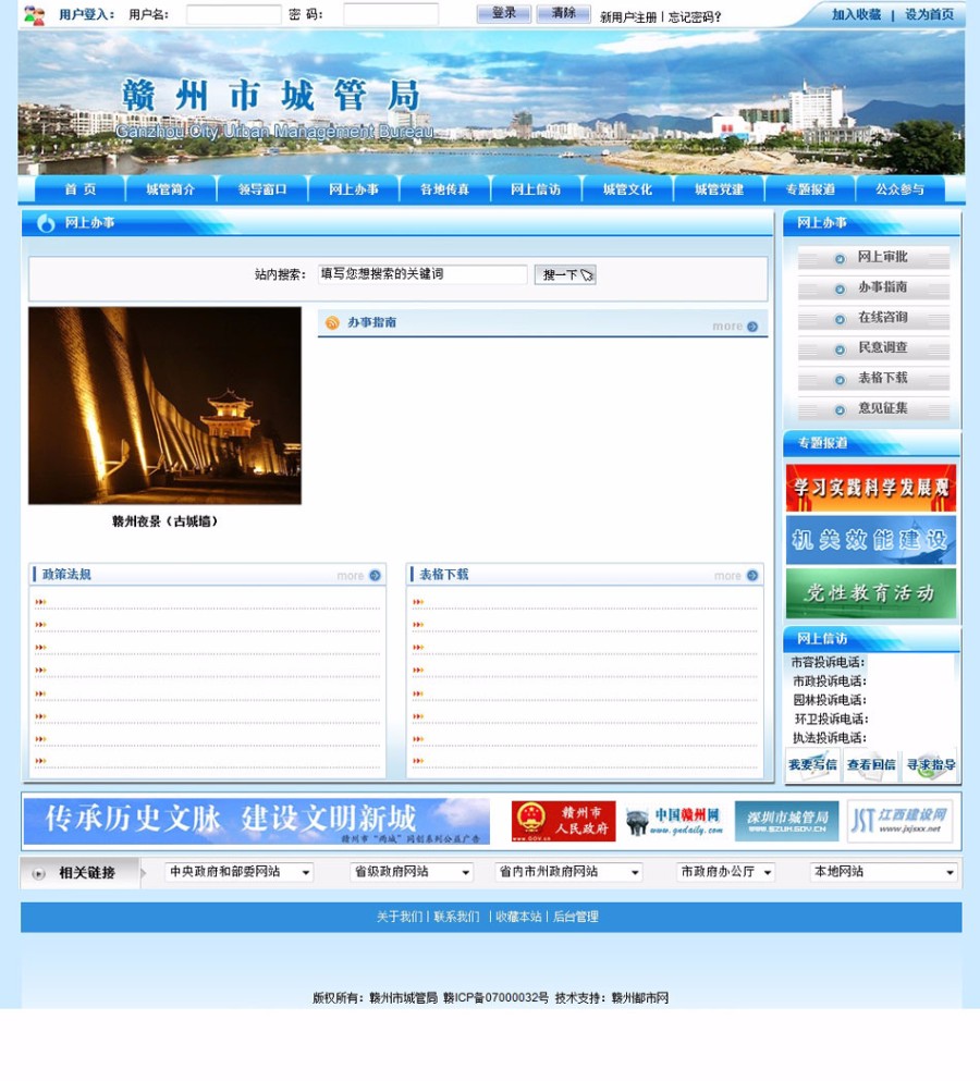 蓝色漂亮 地方城管局政府部门建站系统网站源码 ASP+ACC