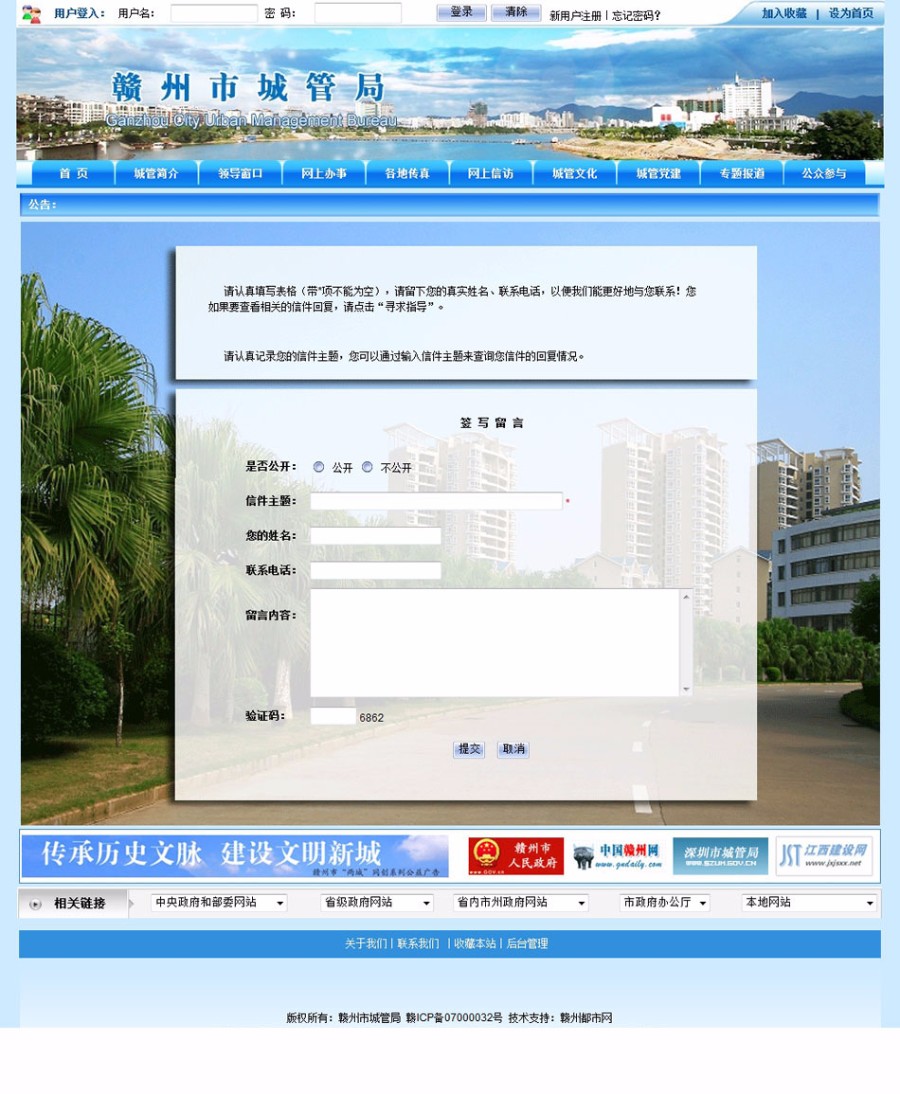 蓝色漂亮 地方城管局政府部门建站系统网站源码 ASP+ACC