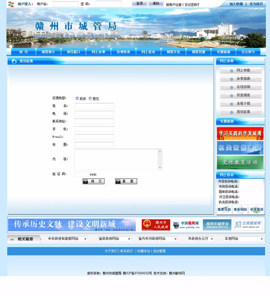 蓝色漂亮 地方城管局政府部门建站系统网站源码 ASP+ACC