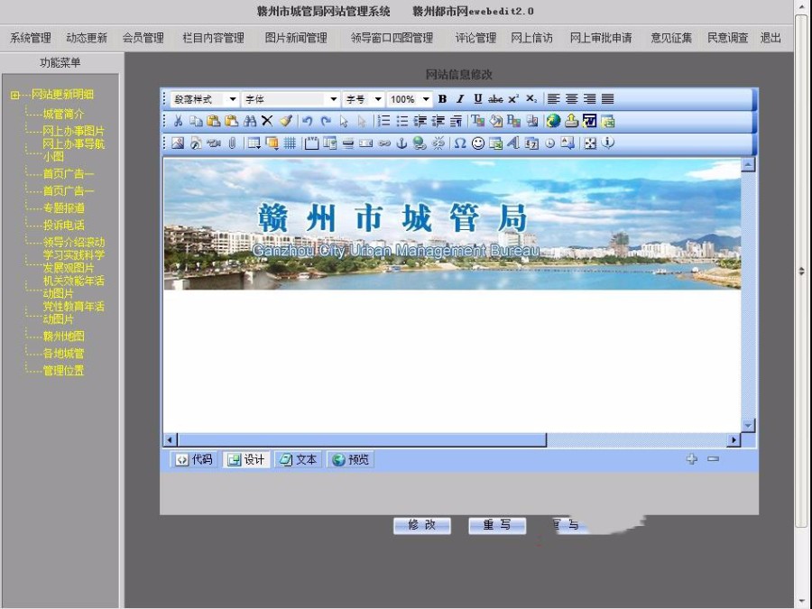 蓝色漂亮 地方城管局政府部门建站系统网站源码 ASP+ACC