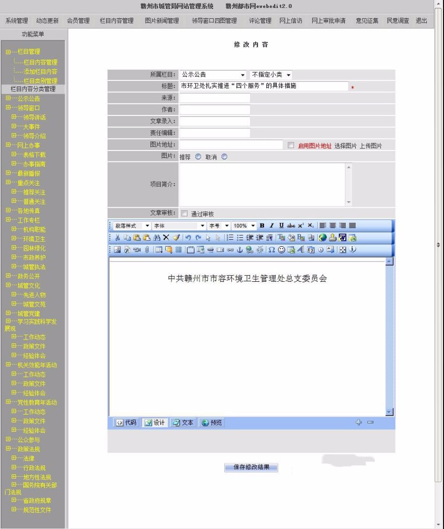 蓝色漂亮 地方城管局政府部门建站系统网站源码 ASP+ACC