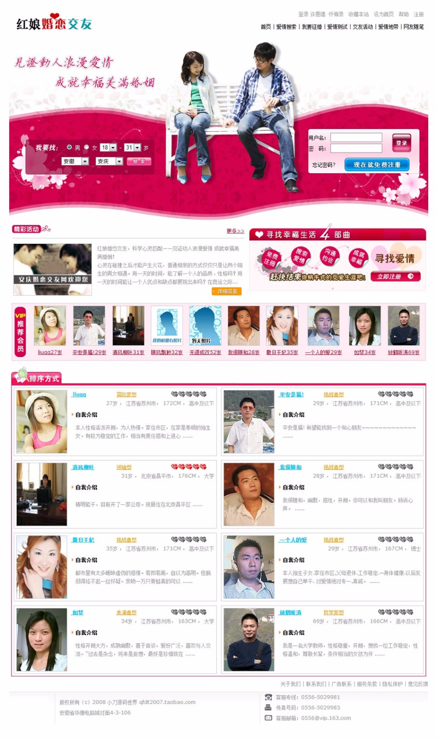 大型婚恋交友征婚信息平台门户系统网站源码 ASP整站 带后台