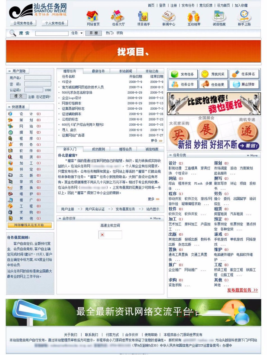 规整漂亮 悬赏任务威-客信息平台系统网站源码 ASP+ACC