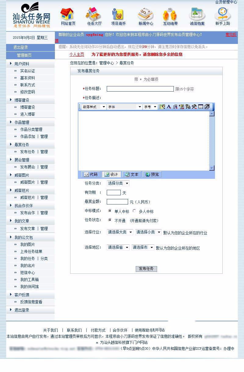 规整漂亮 悬赏任务威-客信息平台系统网站源码 ASP+ACC