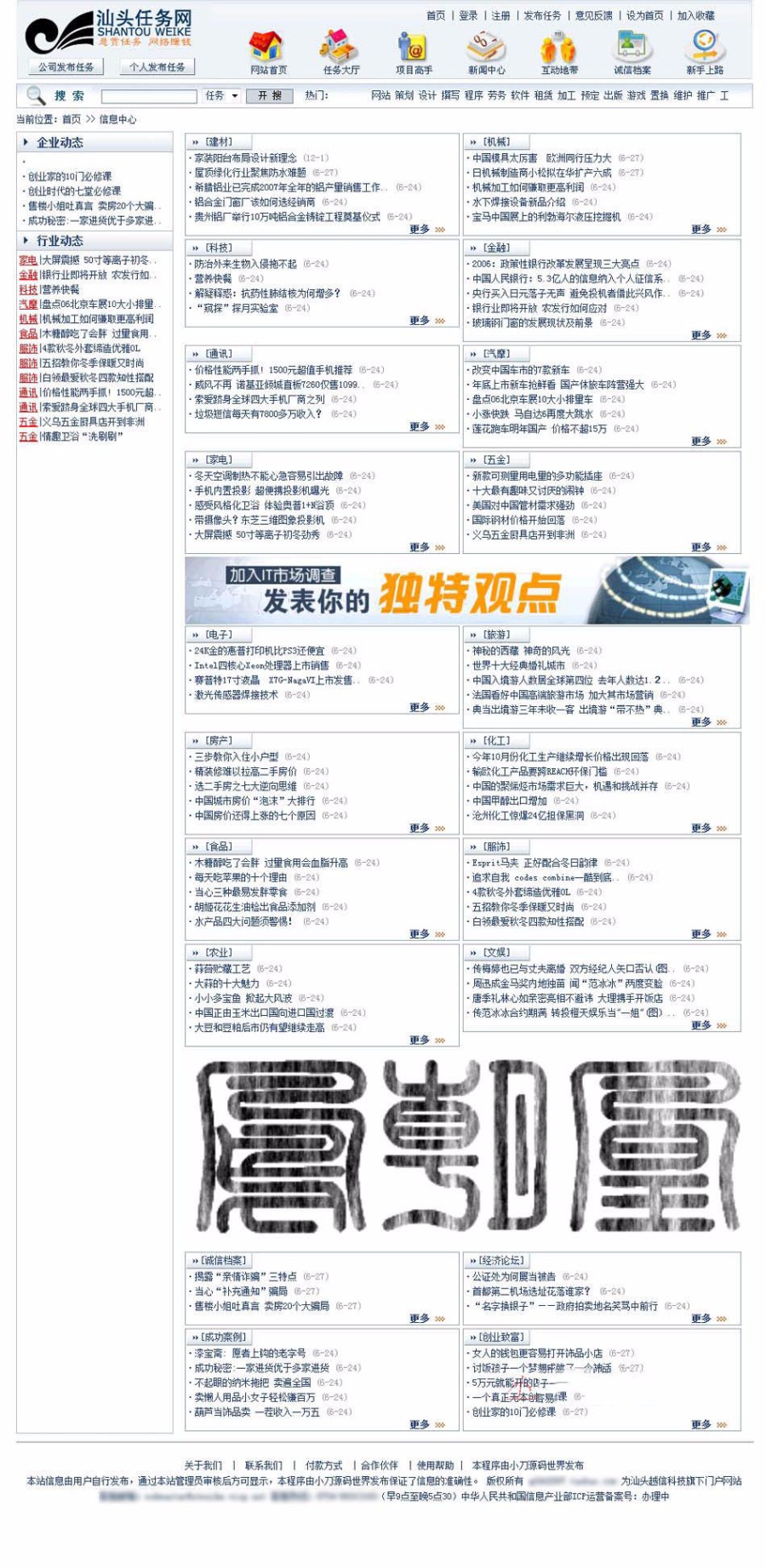 规整漂亮 悬赏任务威-客信息平台系统网站源码 ASP+ACC