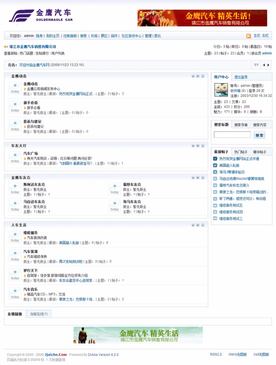 蓝色规整 汽车类BBS论坛系统ASP网站源码 ASP+ACCESS