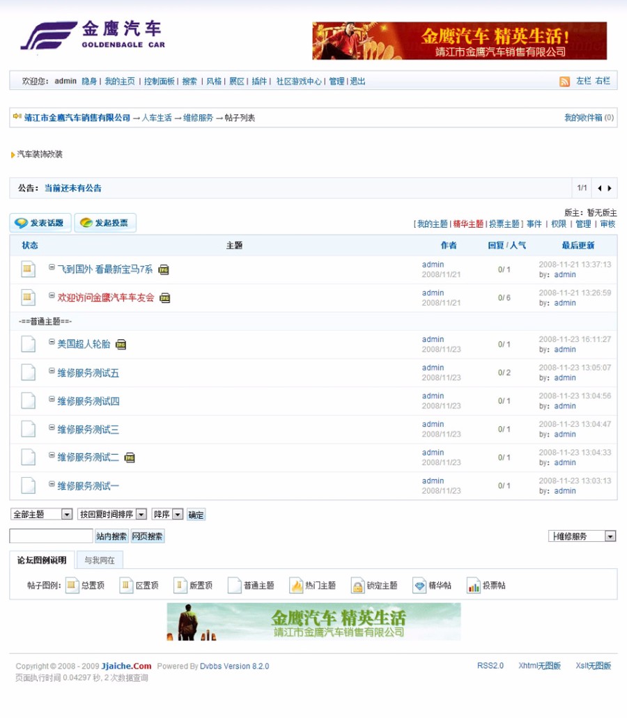蓝色规整 汽车类BBS论坛系统ASP网站源码 ASP+ACCESS