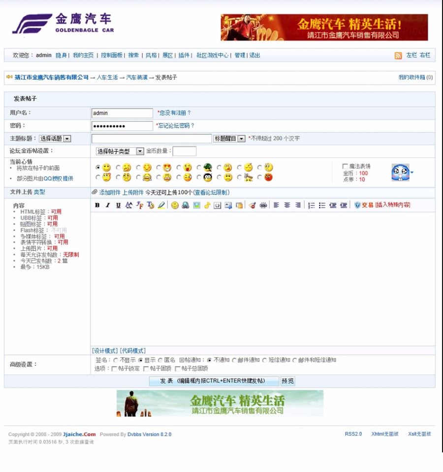 蓝色规整 汽车类BBS论坛系统ASP网站源码 ASP+ACCESS