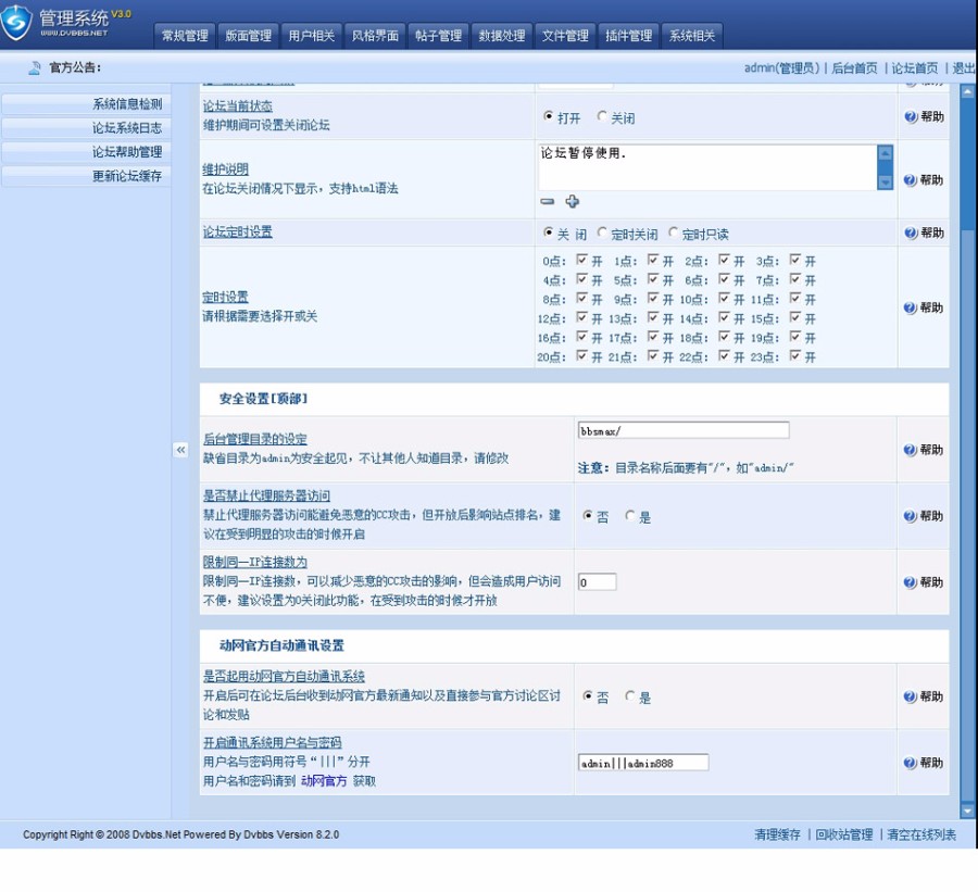蓝色规整 汽车类BBS论坛系统ASP网站源码 ASP+ACCESS