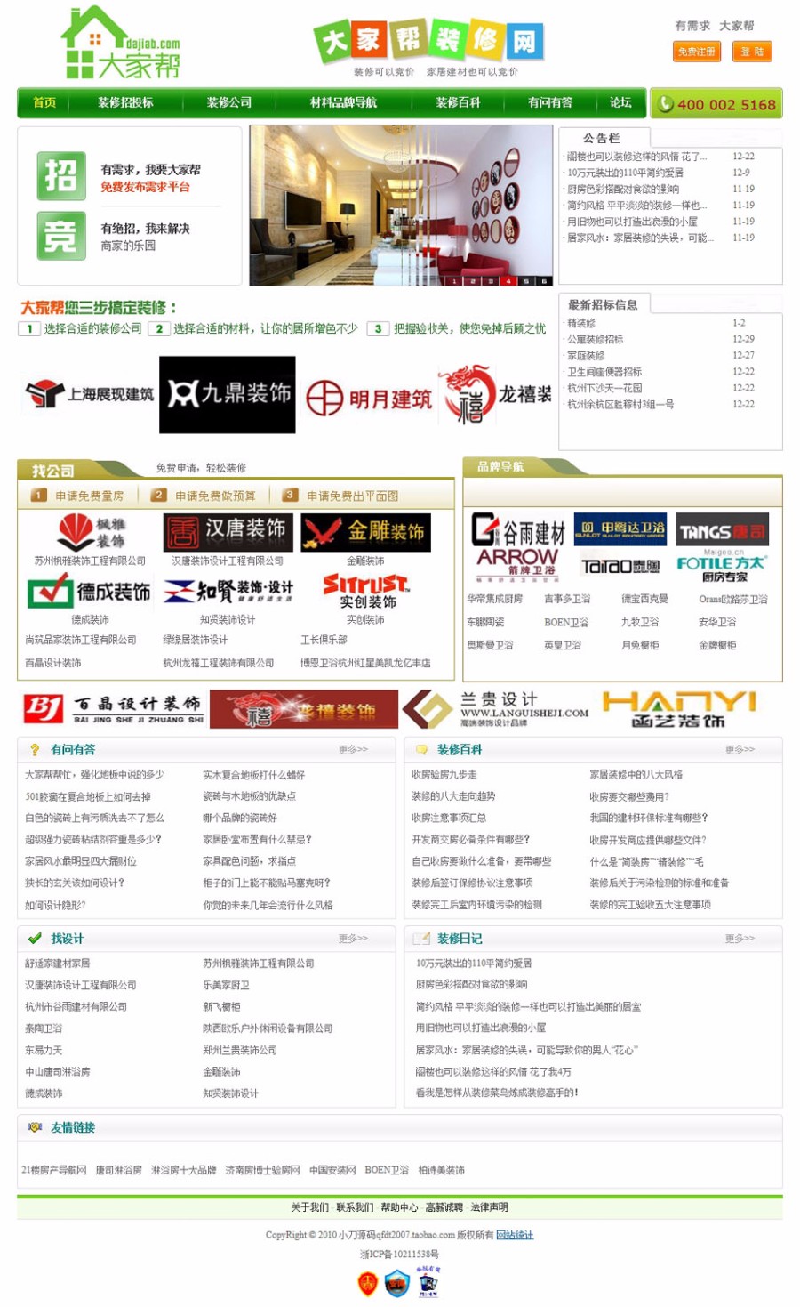 绿色带论坛 家居装修招标竞价交易服务平台网站源码  ASP+ACC