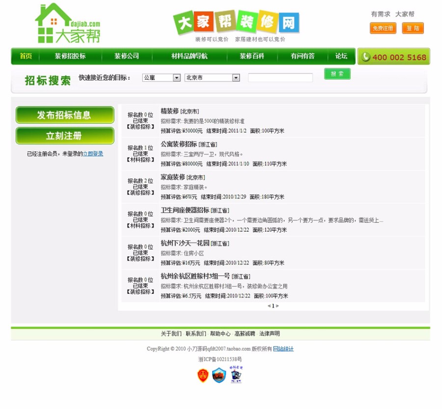 绿色带论坛 家居装修招标竞价交易服务平台网站源码  ASP+ACC