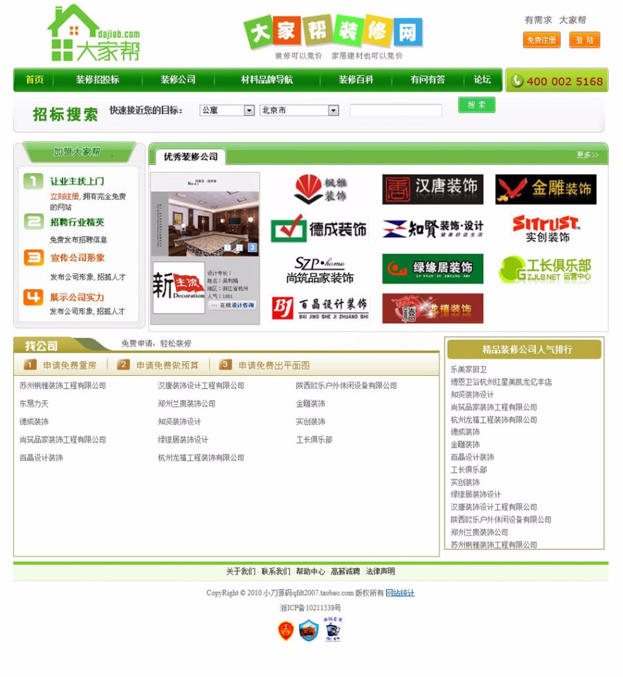 绿色带论坛 家居装修招标竞价交易服务平台网站源码  ASP+ACC