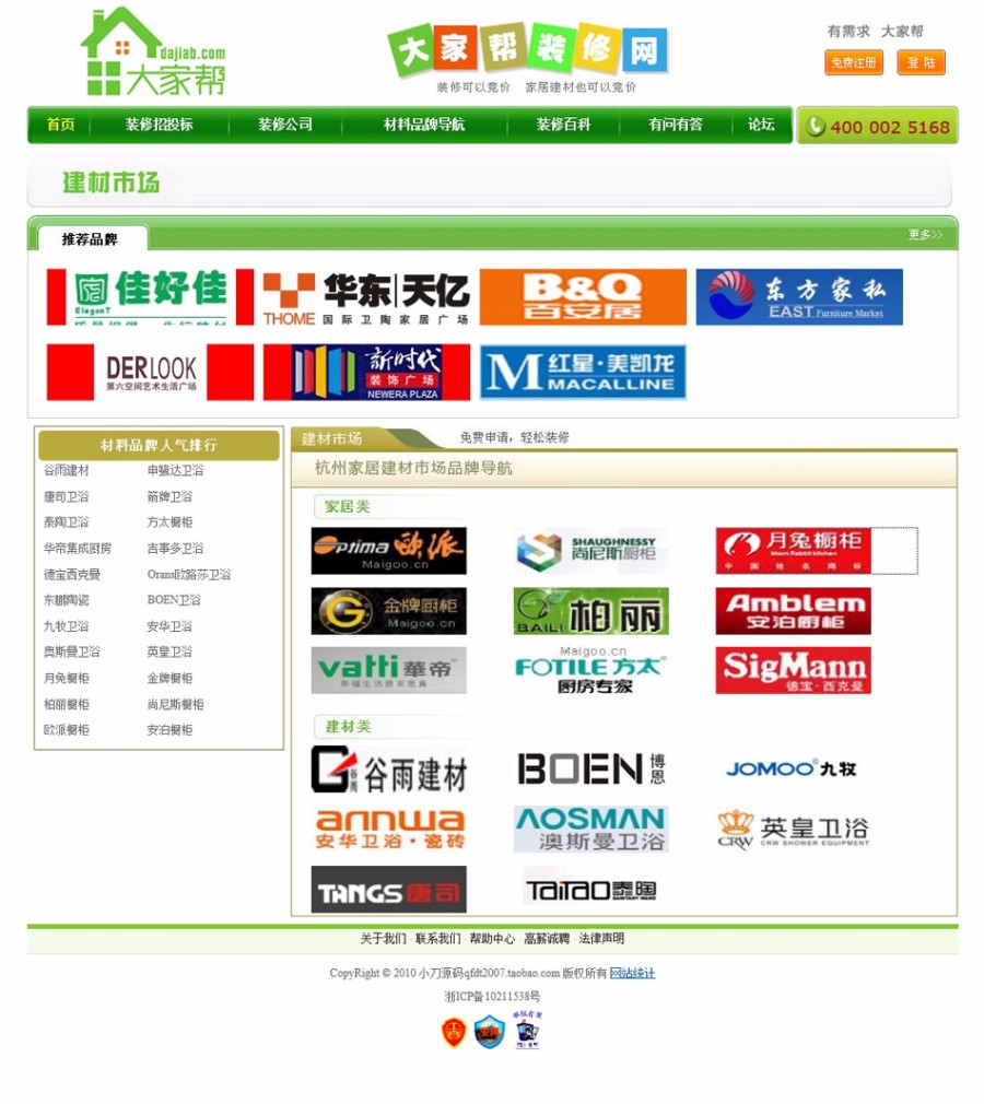 绿色带论坛 家居装修招标竞价交易服务平台网站源码  ASP+ACC