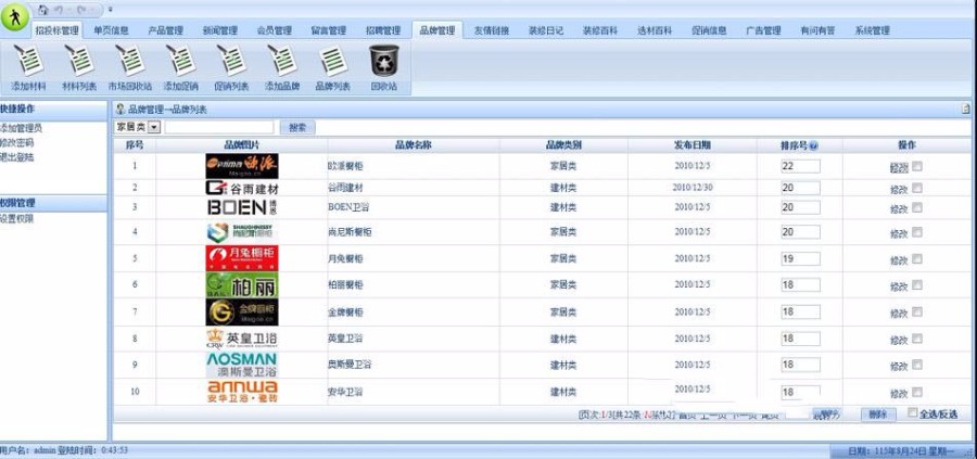绿色带论坛 家居装修招标竞价交易服务平台网站源码  ASP+ACC
