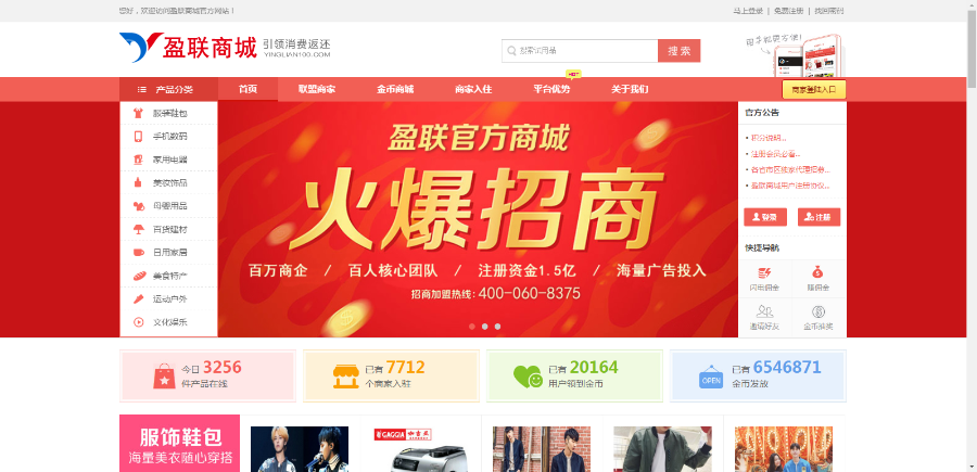 盈联购物商城联盟系统源码分红权返利系统购物返钱