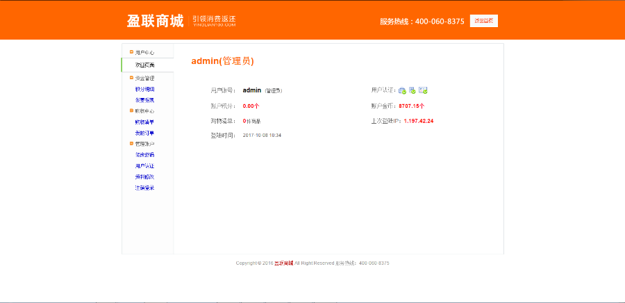 盈联购物商城联盟系统源码分红权返利系统购物返钱