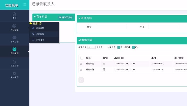 伍华聪.net开发框架，权限管理系统，仓库管理系统，bootstrap框架伍华聪全套框架 