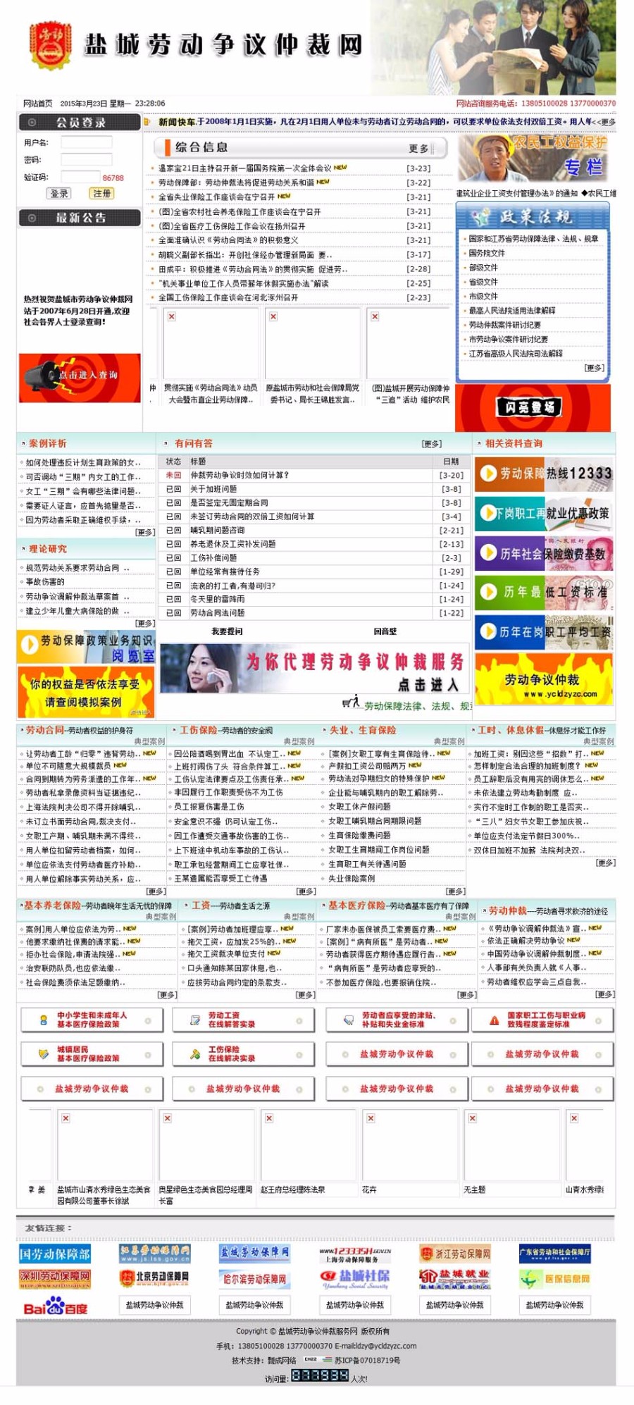 规整漂亮 劳动争议仲裁机构建站信息系统网站源码 ASP+ACC