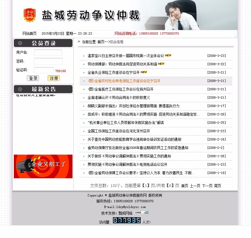 规整漂亮 劳动争议仲裁机构建站信息系统网站源码 ASP+ACC